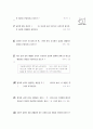 [과외]1-03 청소년기의 발달 특성 02 2페이지