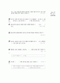 [과외]1-03 청소년기의 발달 특성 02 4페이지