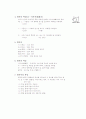 [과외]1-03 한자의 활용 2페이지