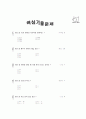 [과외]1-03 한자의 활용 3페이지