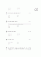 [과외]1-03 한자의 활용 6페이지