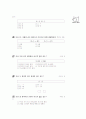 [과외]1-03 한자의 활용 7페이지