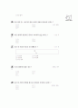 [과외]1-03 한자의 활용 9페이지