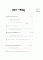 [과외]1-03 한자의 활용 16페이지