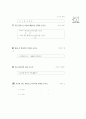 [과외]1-03 한자의 활용 17페이지