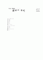 [과외]1-03 한자의 활용 19페이지