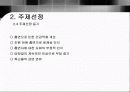 품질분임조 - 금연을 통한 건강 개선 6페이지