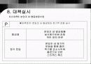 품질분임조 - 금연을 통한 건강 개선 19페이지