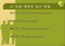 인적자원관리 9페이지