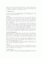 스톡옵션의 정의 4페이지