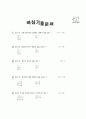 [과외]중학 1-04 한자의 부수 5페이지
