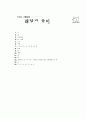 [과외]중학 1-04 한자의 부수 18페이지