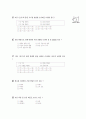 [과외]중학 1-04 핵심 모의고사 2페이지