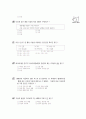 [과외]중학 1-04 핵심 모의고사 3페이지