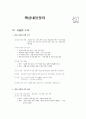 [과외]중학 1-05 사회와 도덕 01 1페이지