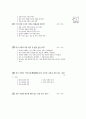 [과외]중학 1-05 사회와 도덕 02 4페이지