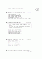 [과외]중학 1-05 사회와 도덕 02 7페이지