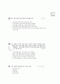 [과외]중학 1-05 사회와 도덕 02 19페이지