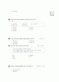 [과외]중학 1-05 사회와 도덕 02 20페이지