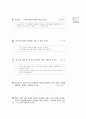 [과외]중학 1-05 사회와 도덕 03 2페이지