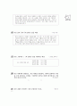 [과외]중학 1-05 사회와 도덕 03 5페이지