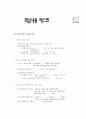 [과외]중학 1-05 아시아의 발전과 문화권의 형성 01 3페이지
