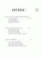 [과외]중학 1-05 아시아의 발전과 문화권의 형성 01 5페이지