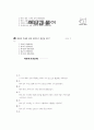 [과외]중학 1-05 아시아의 발전과 문화권의 형성 01 12페이지