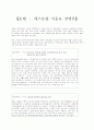 호텔․레스토랑 식음료경영론」의 교과목 특성과 교수방법 2페이지