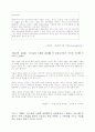 호텔․레스토랑 식음료경영론」의 교과목 특성과 교수방법 3페이지