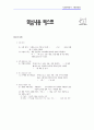 [과외]중학 1-05 제도의 실제 핵심내용 3페이지