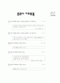 [과외]중학 1-05 주요 한자 13페이지