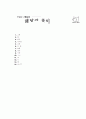 [과외]중학 1-05 주요 한자 16페이지