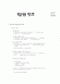 [과외]중학 1-05 청소년의 식습관과 영양 문제 01 8페이지