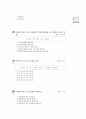 [과외]중학 1-05 청소년의 식습관과 영양 문제 02 24페이지