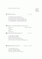 [과외]중학 1-05 청소년의 식습관과 영양 문제 02 25페이지