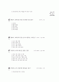 [과외]중학 1-05 청소년의 식습관과 영양 문제 02 26페이지
