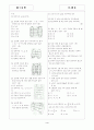 [과외]중학 1-05 함수 01 4페이지