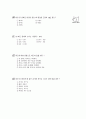[과외]중학 1-06 단원 종합 평가 4페이지
