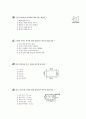 [과외]중학 1-06 단원 종합 평가 7페이지
