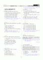 [과외]중학 과학 1-2학기 중간2 분자의 운동(교사용) 3페이지