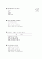 [과외]중학 1-06 단원별 예상 모의고사 9페이지