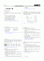 [과외]중학 과학 1-2학기 중간4 힘(교사용) 5페이지