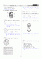 [과외]중학 과학 1-2학기 중간5 소화와 순환(교사용) 10페이지