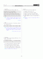 [과외]중학 과학 1-2학기 중간5 소화와 순환(교사용) 13페이지