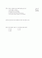 [과외]중학 1-06 단원별 예상 문제 03 2페이지
