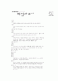 [과외]중학 1-06 단원별 예상 문제 03 7페이지