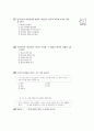 [과외]중학 1-06 예상 모의고사 4페이지