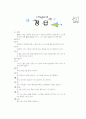 [과외]중학 1-06 예상 모의고사 8페이지