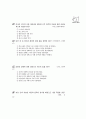 [과외]중학 1-07 아시아의 전통과 사회 01 5페이지